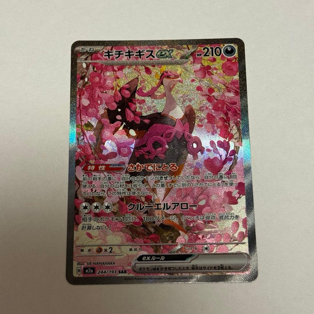 美品 ポケモンカード メガドリームex インフェルノX SAR まとめ売り