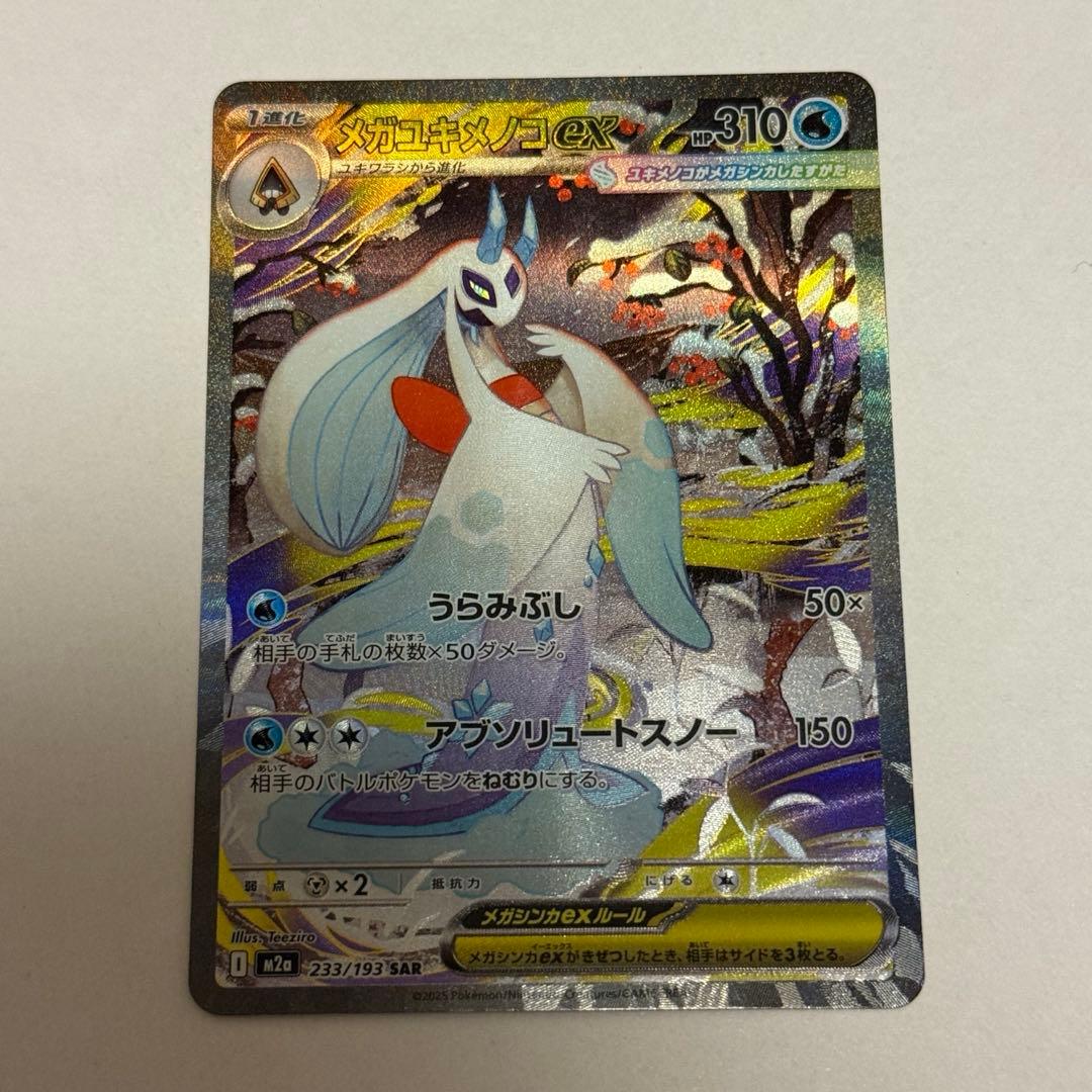 美品 ポケモンカード メガドリームex インフェルノX SAR まとめ売り