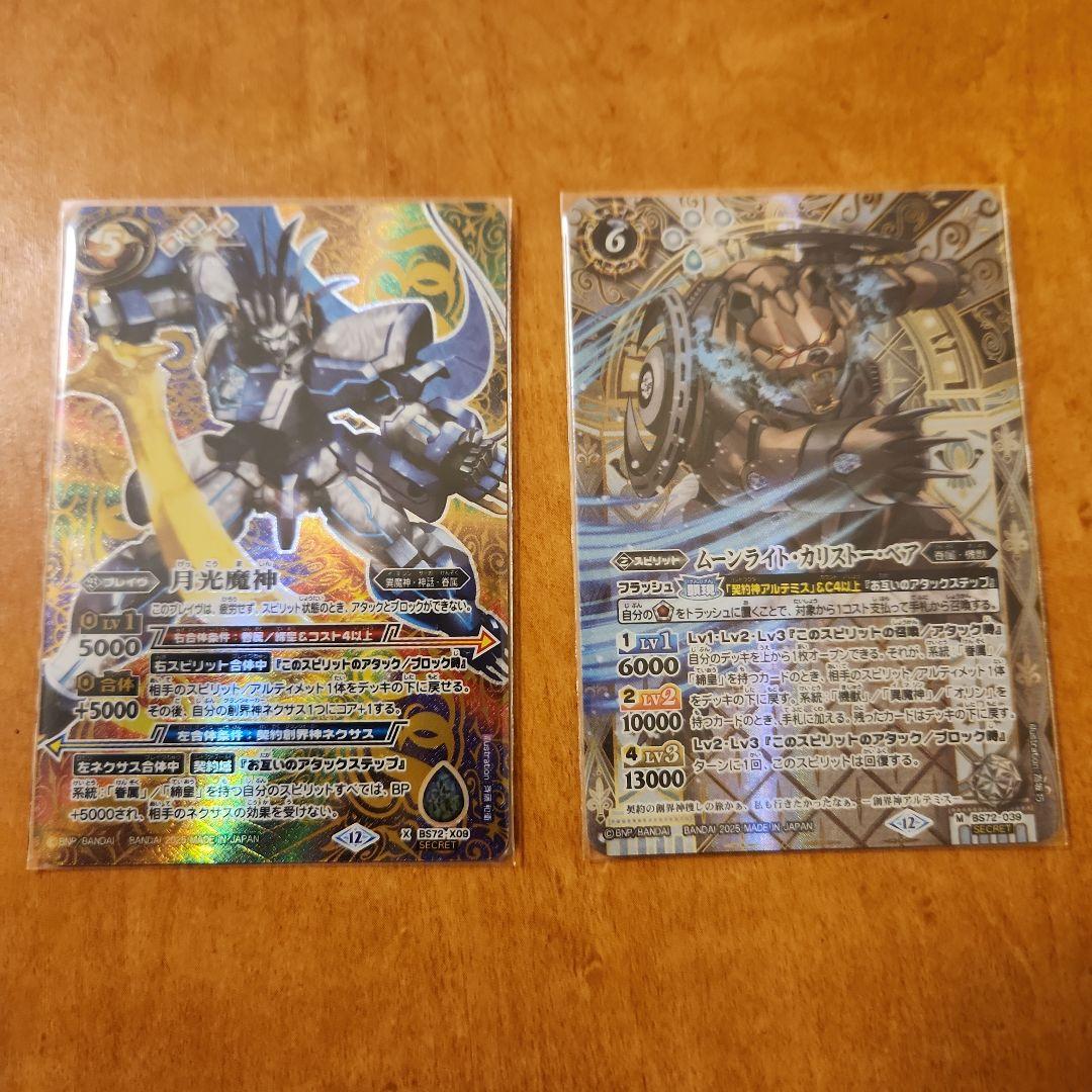 バトルスピリッツ アルテミスデッキ