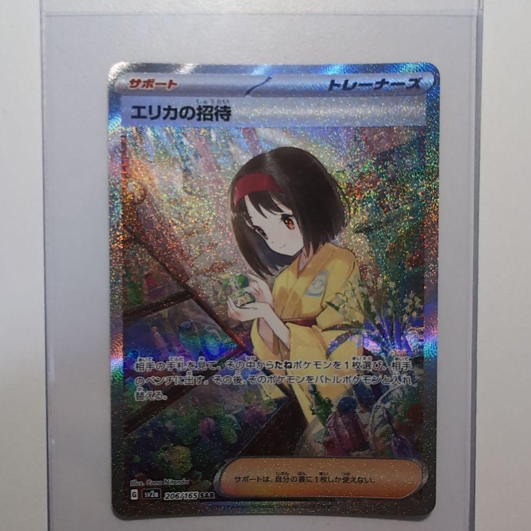 ポケカ　エリカの招待SAR　ミュウexUR　ポケモンごっこSR　美品3セット