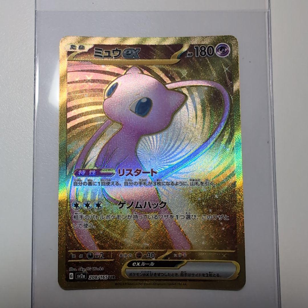 ポケカ　エリカの招待SAR　ミュウexUR　ポケモンごっこSR　美品3セット