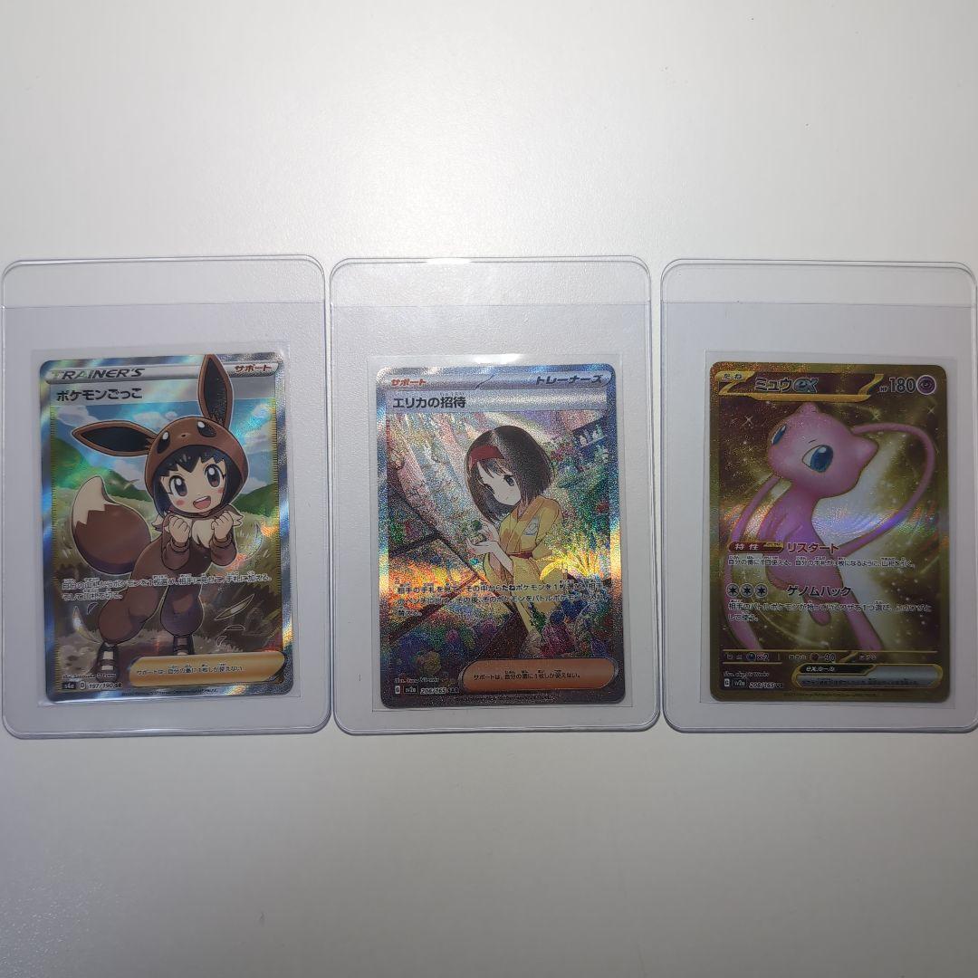 ポケカ　エリカの招待SAR　ミュウexUR　ポケモンごっこSR　美品3セット