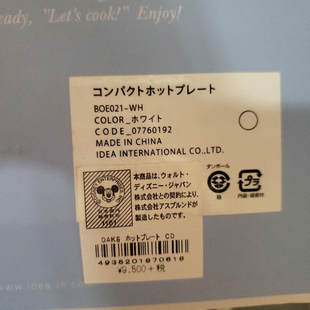 新品未使用品　コンパクトホットプレート BOE021-WH ホワイト