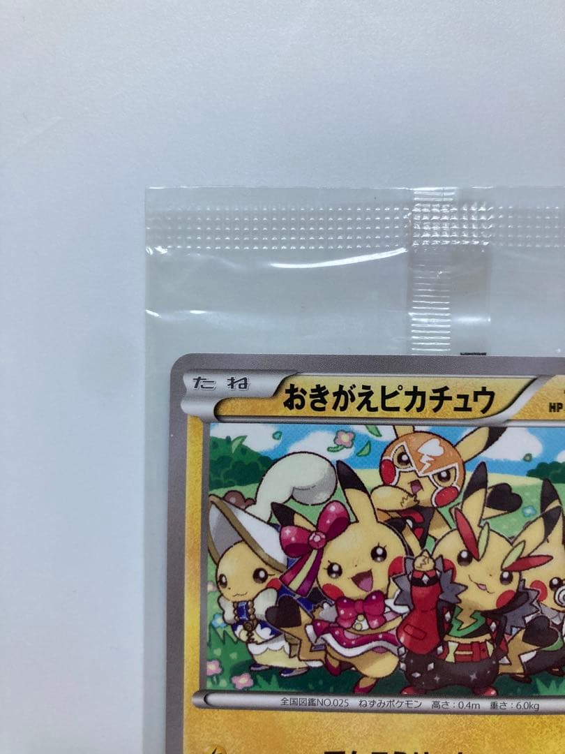 H*O様 おきがえピカチュウ　未開封