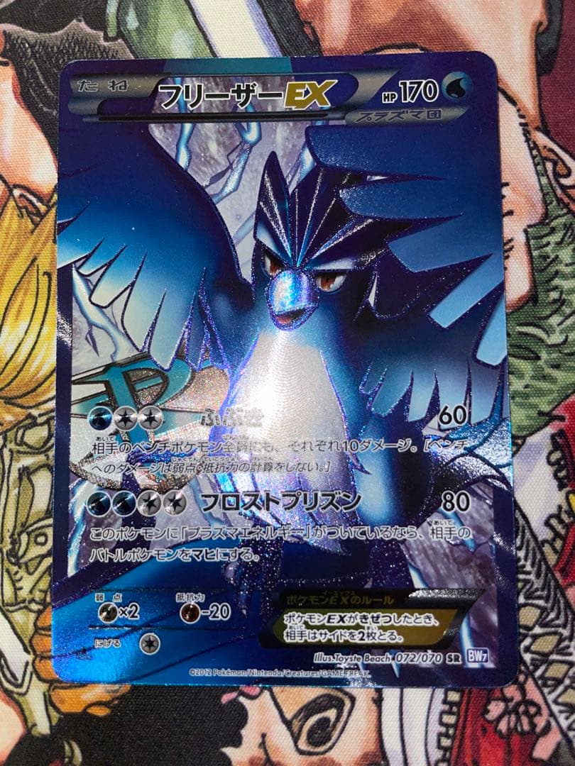 r*h様 フリーザーEX SR BW7 プラズマゲイル 072/070