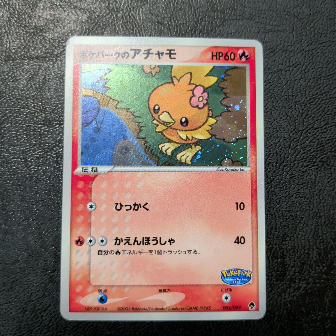 ト*カ様 ポケパークのアチャモ ポケパークプレミアムファイル 002/009