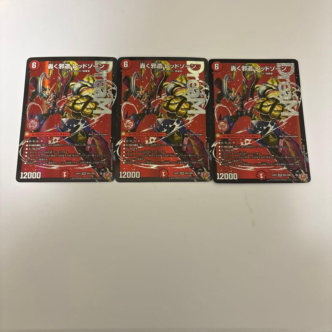 1902 轟く邪道レッドゾーン 3枚