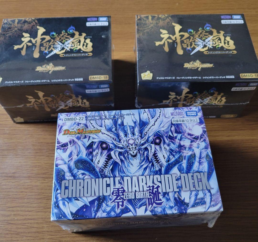 新品未使用　デュエマまとめ売り