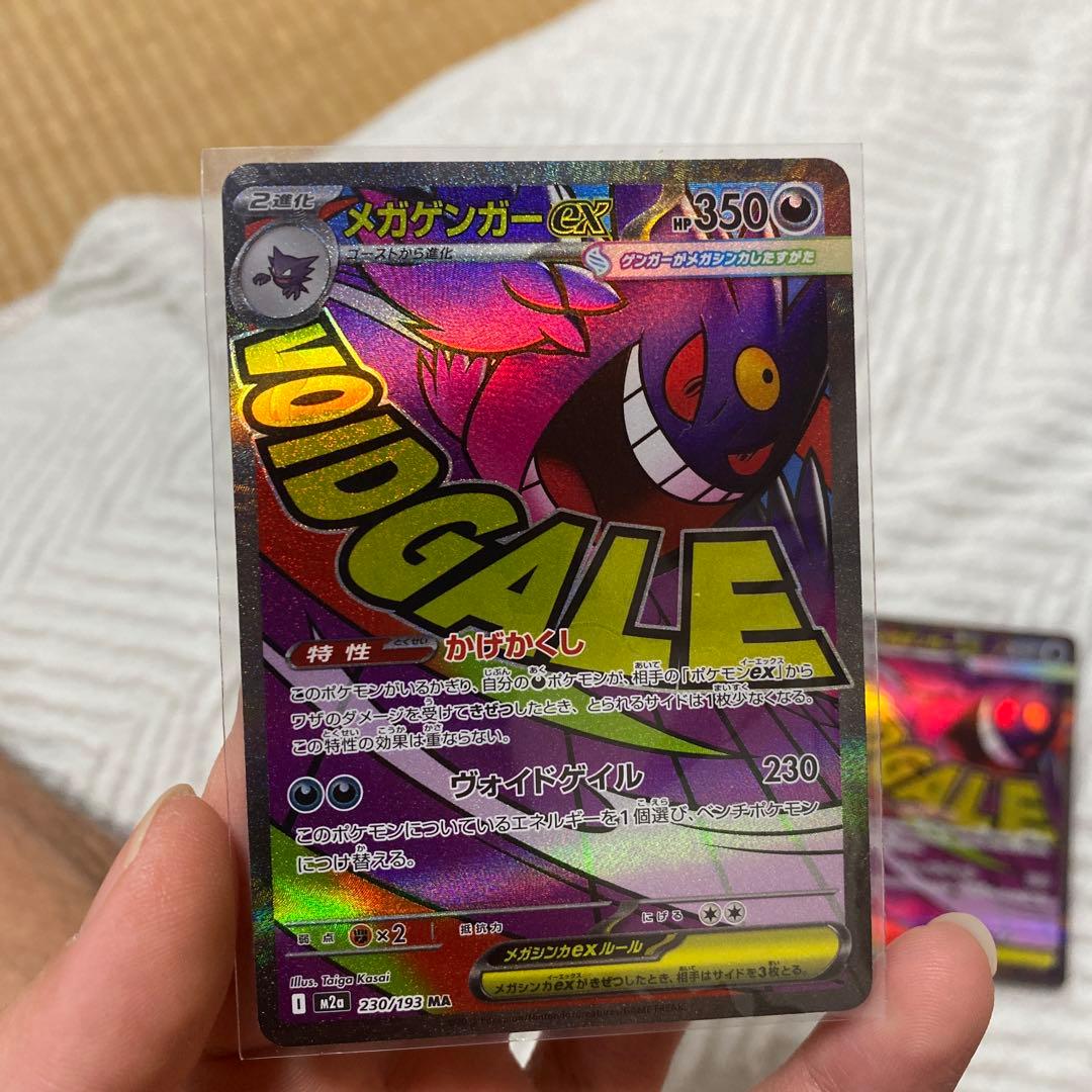 メガゲンガーex MA [M2a 230/193]x4枚
