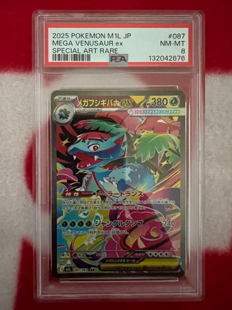 ポケモンカード　メガフシギバナex sar 進化ライン3連番