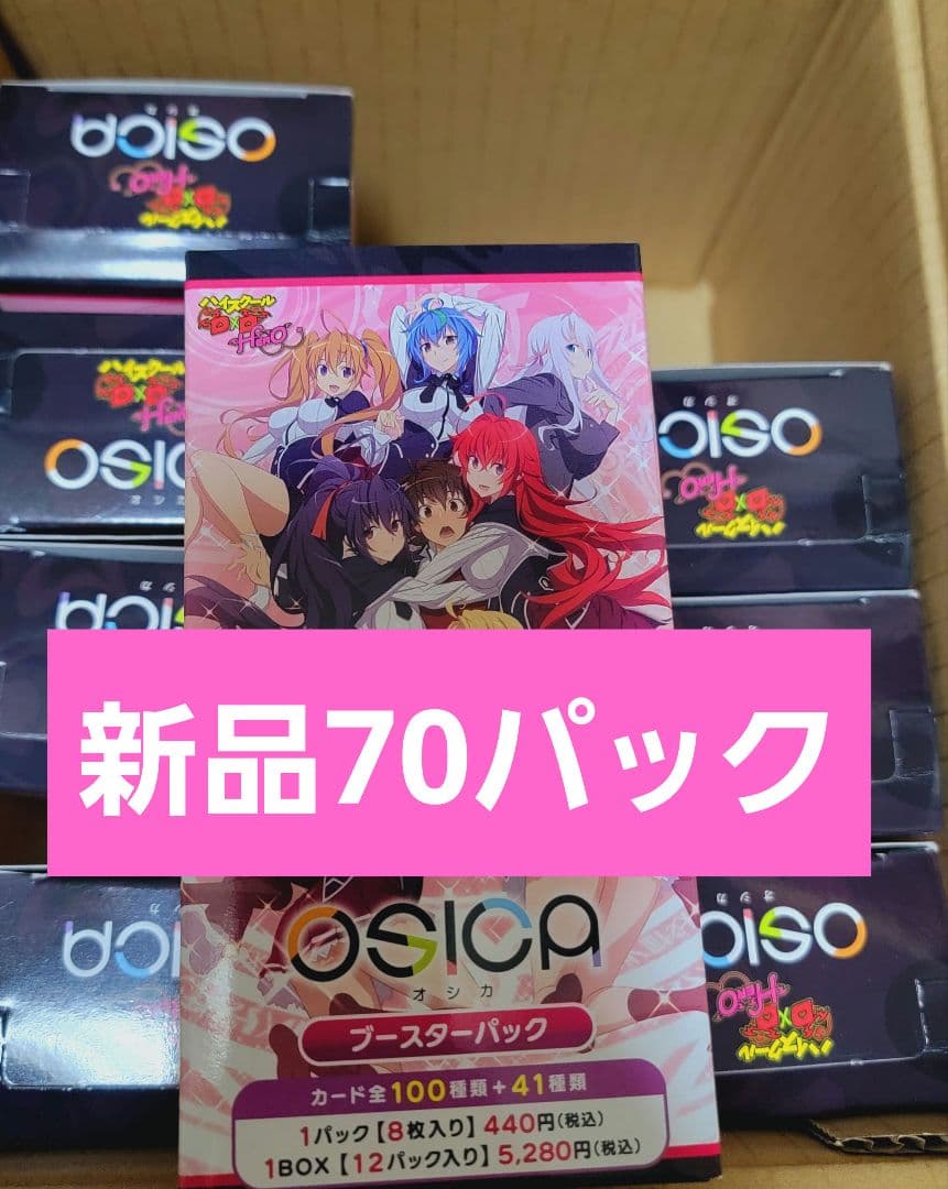 【箱付】 osica ハイスクールD×D ブースターパック