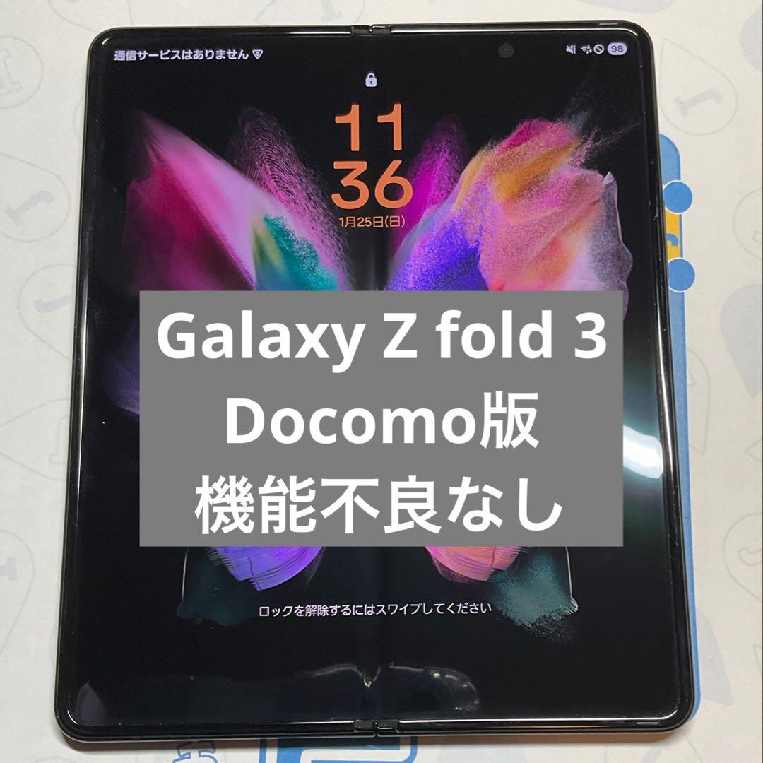 Galaxy Z Fold 3 docomo ブラック 本体