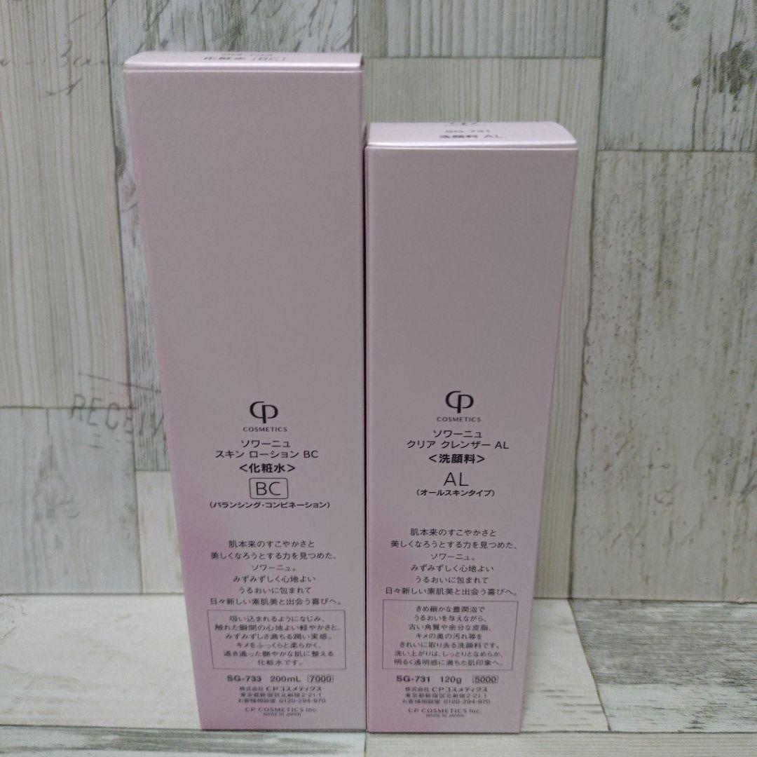 Cp COSMETICS SOIGNE 2点セット
