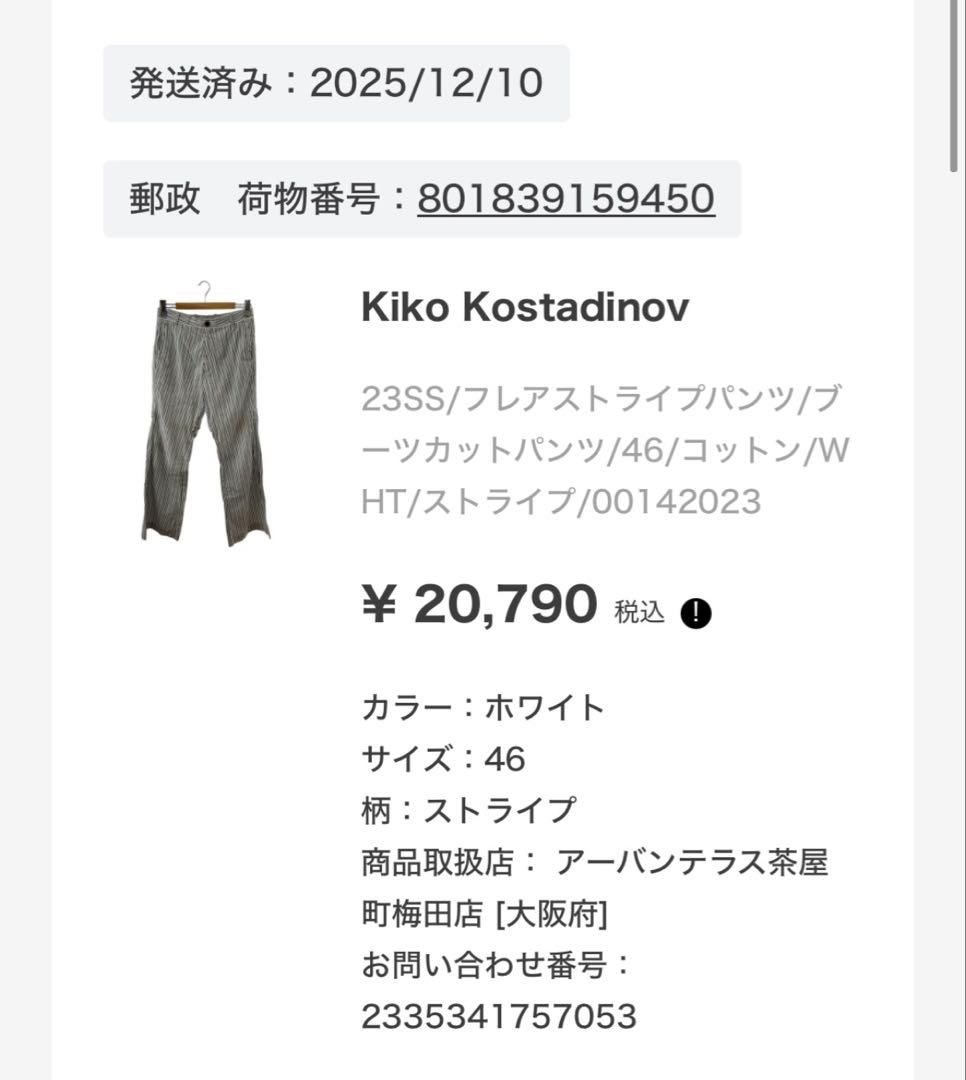 も*ん様 Kiko kostadinov ブーツカットストライプパンツ46