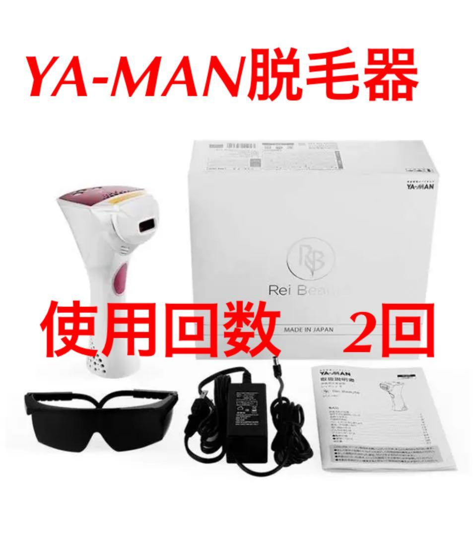 ヤーマン脱毛器　値下げ