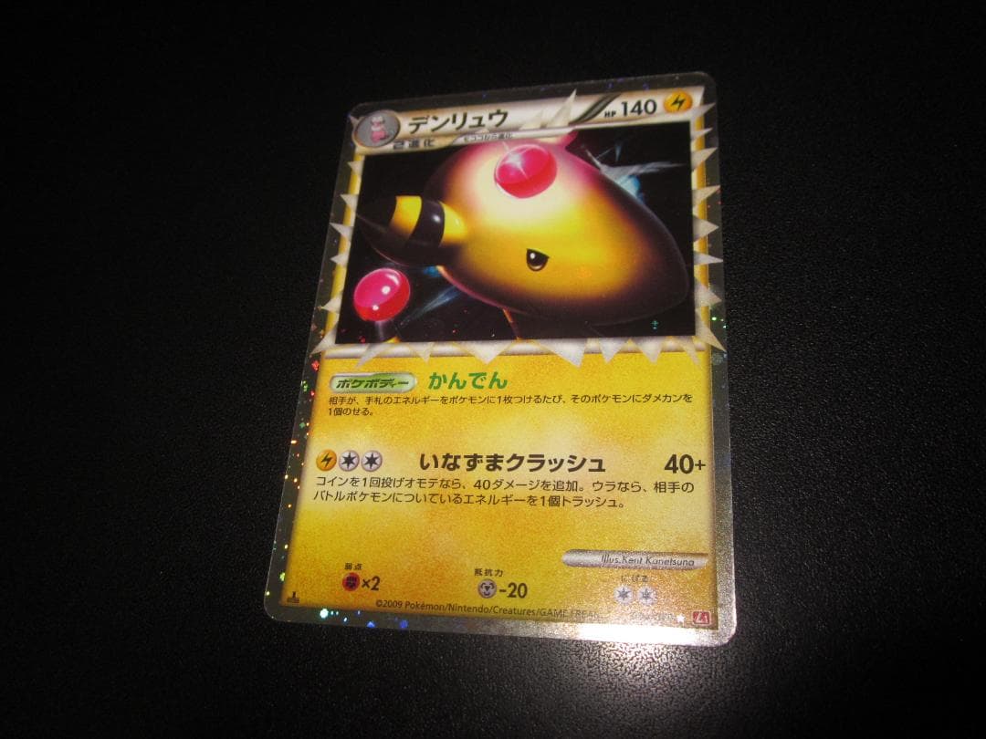 デンリュウ　 レジェンド　034/070　整理番号、ps-50-2