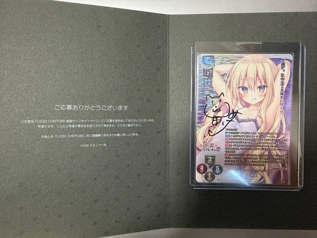 lyceeリセ キャベツソフト 所長 直筆サインカード