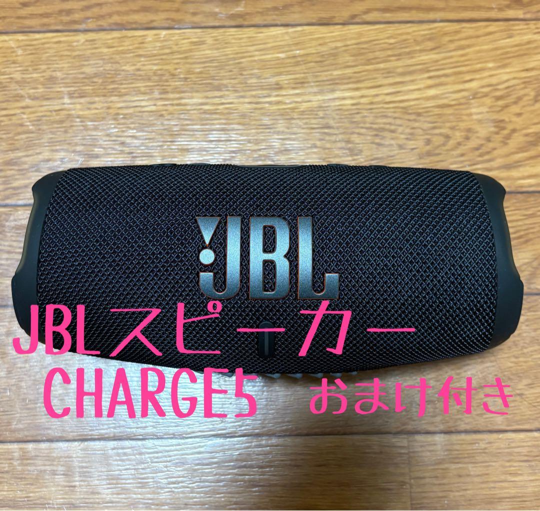JBL charge 5 ブラック 黒 ワイヤレススピーカー 防水 おまけ付き