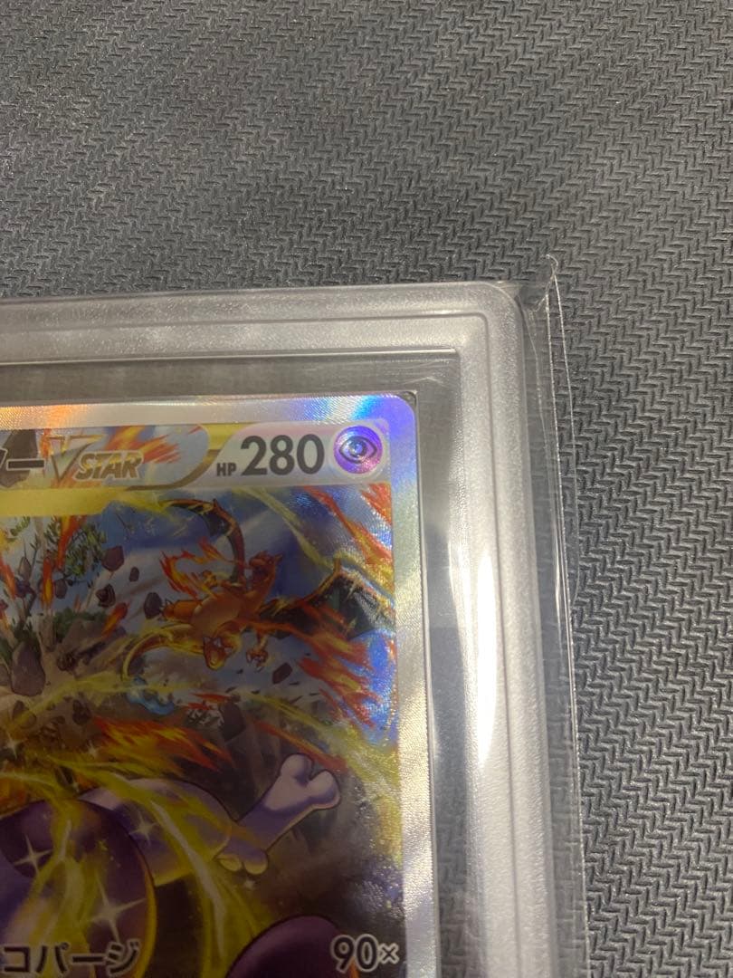 【 ARS 10 】ミュウツーVSTAR SAR