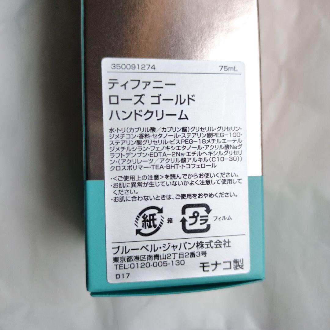 ３個セット　新品未使用　Tiffanyティファニー　ローズゴールドハンドクリーム