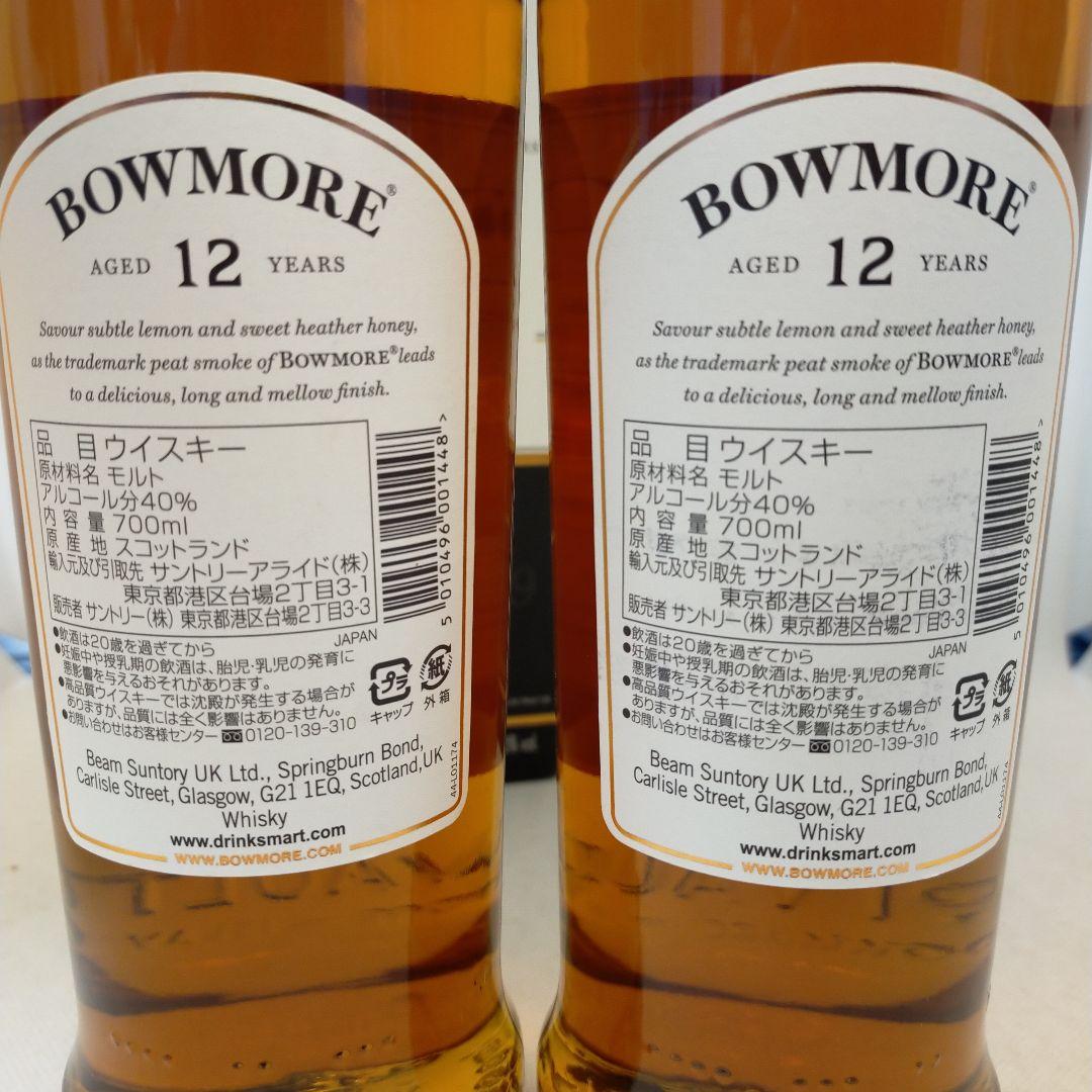 未開栓　正規品　BOWMORE 12 Years Old 700ml✕2