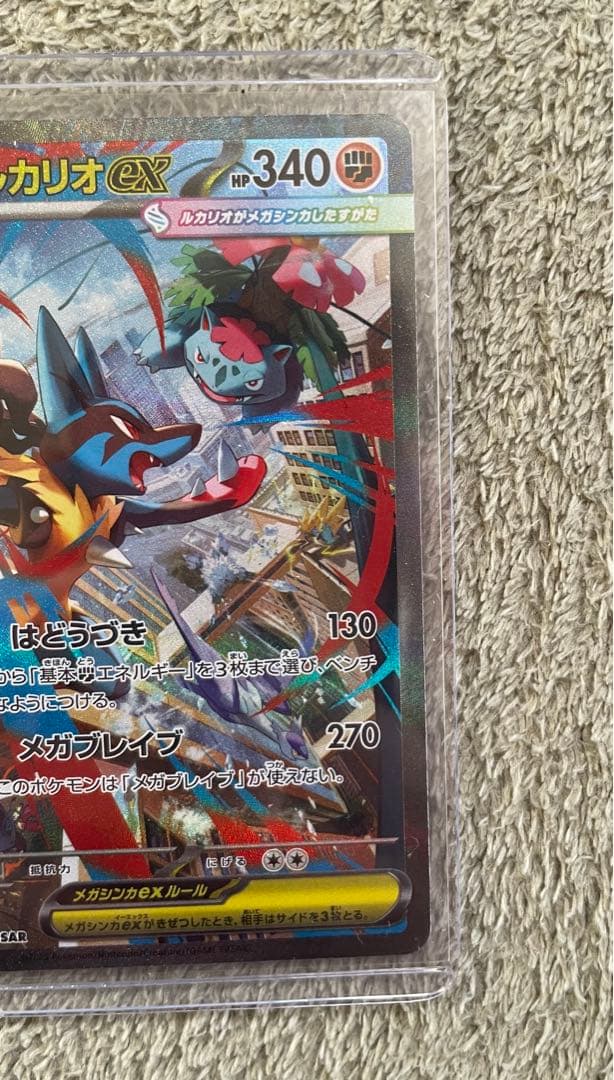 メガルカリオex SAR ヒカリ SAR 2枚セット