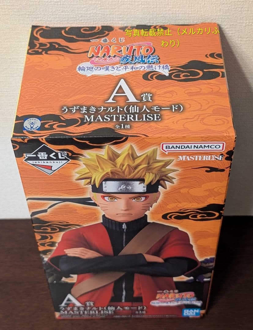 一番くじ NARUTO-ナルト- 疾風伝　A賞 うずまきナルト　フィギュア