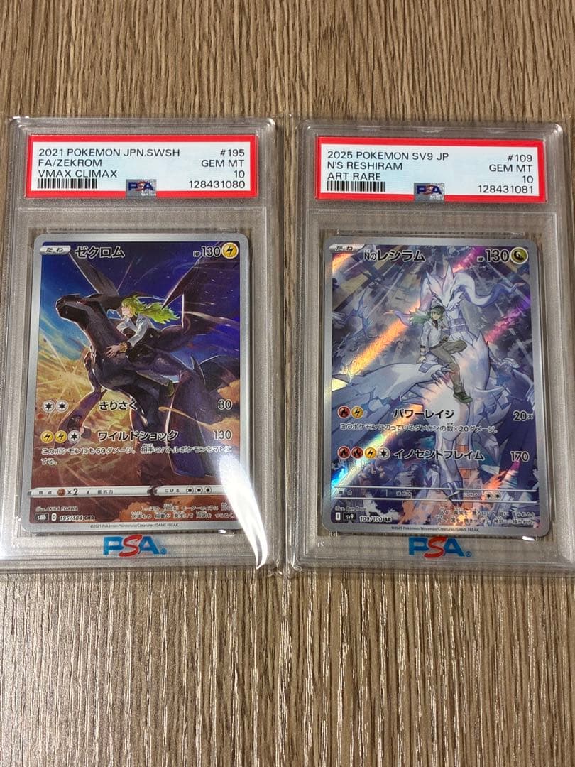 【匿名配送】 ポケモンカードゲーム Nのレシラム ゼクロム PSA10 2連番