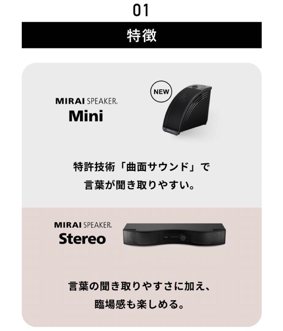 【新品】ミライスピーカー Stereo SFテレビ用スピーカーステレオモデル