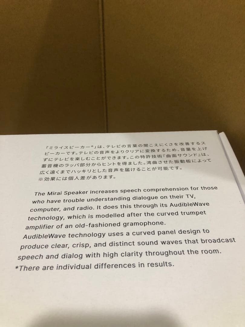 【新品】ミライスピーカー Stereo SFテレビ用スピーカーステレオモデル