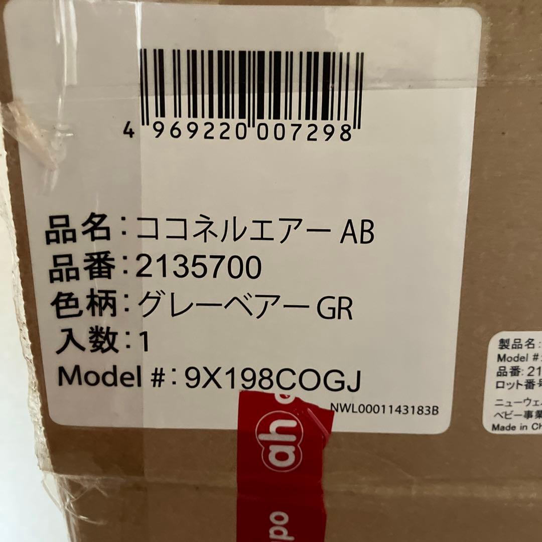 【Aprica】ココネルエアーAB グレーベアー【発送日、要確認】