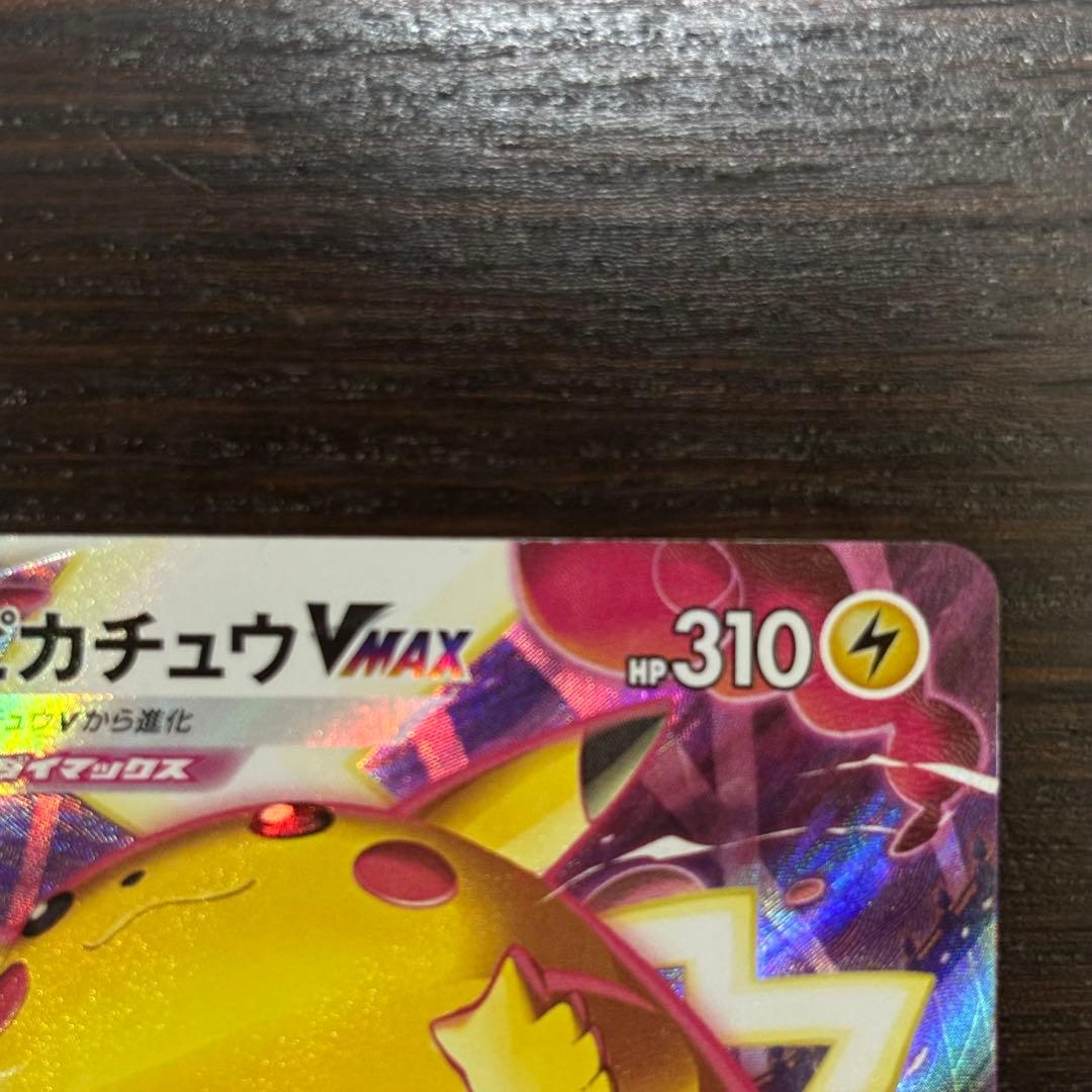 専用✲ピカチュウVmaxCSR S8b VMAXクライマックス 223/184