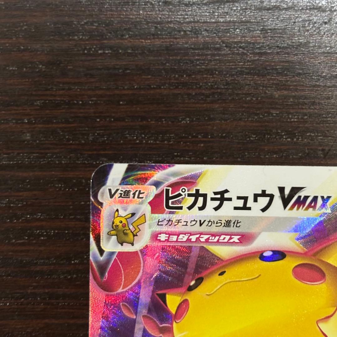 専用✲ピカチュウVmaxCSR S8b VMAXクライマックス 223/184