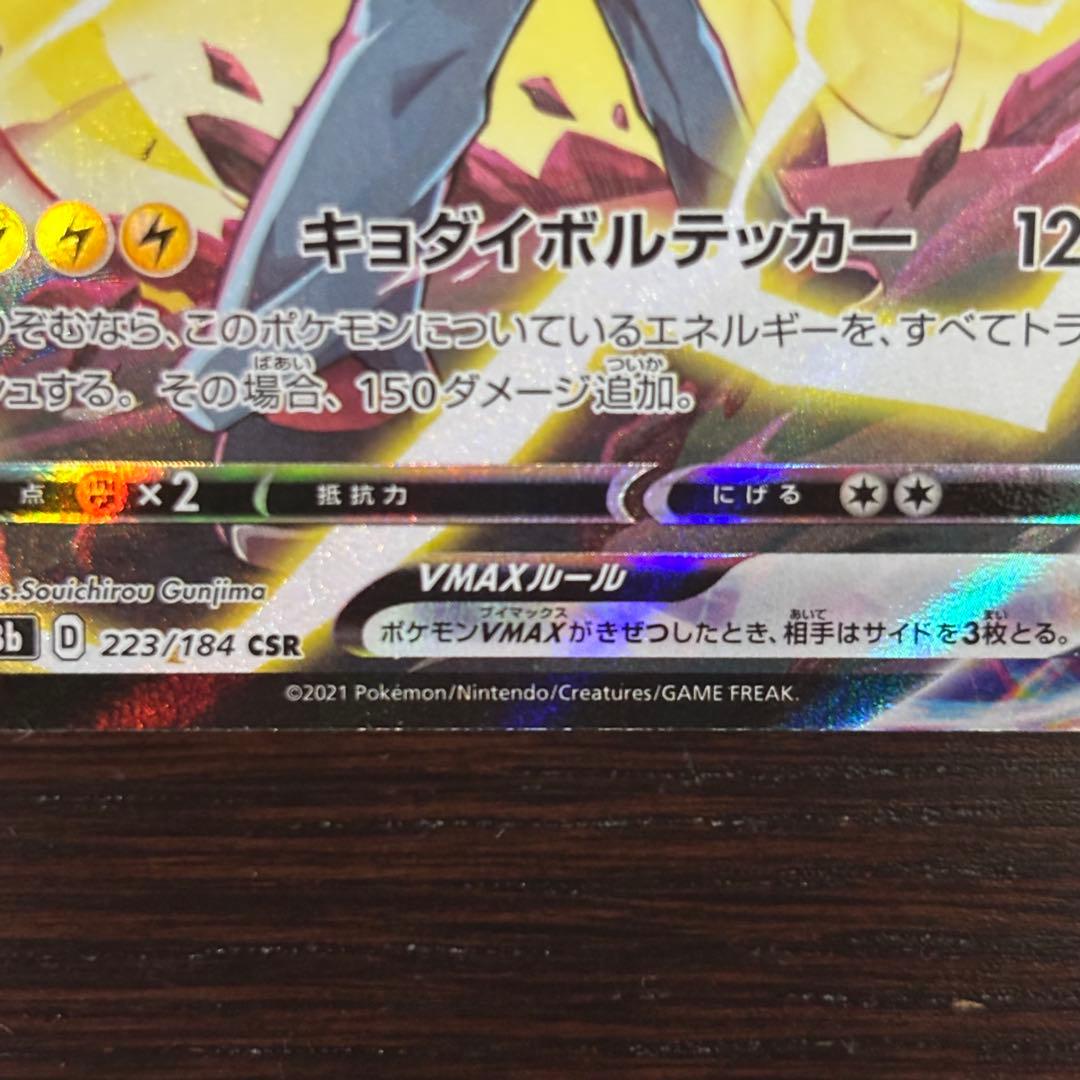 専用✲ピカチュウVmaxCSR S8b VMAXクライマックス 223/184