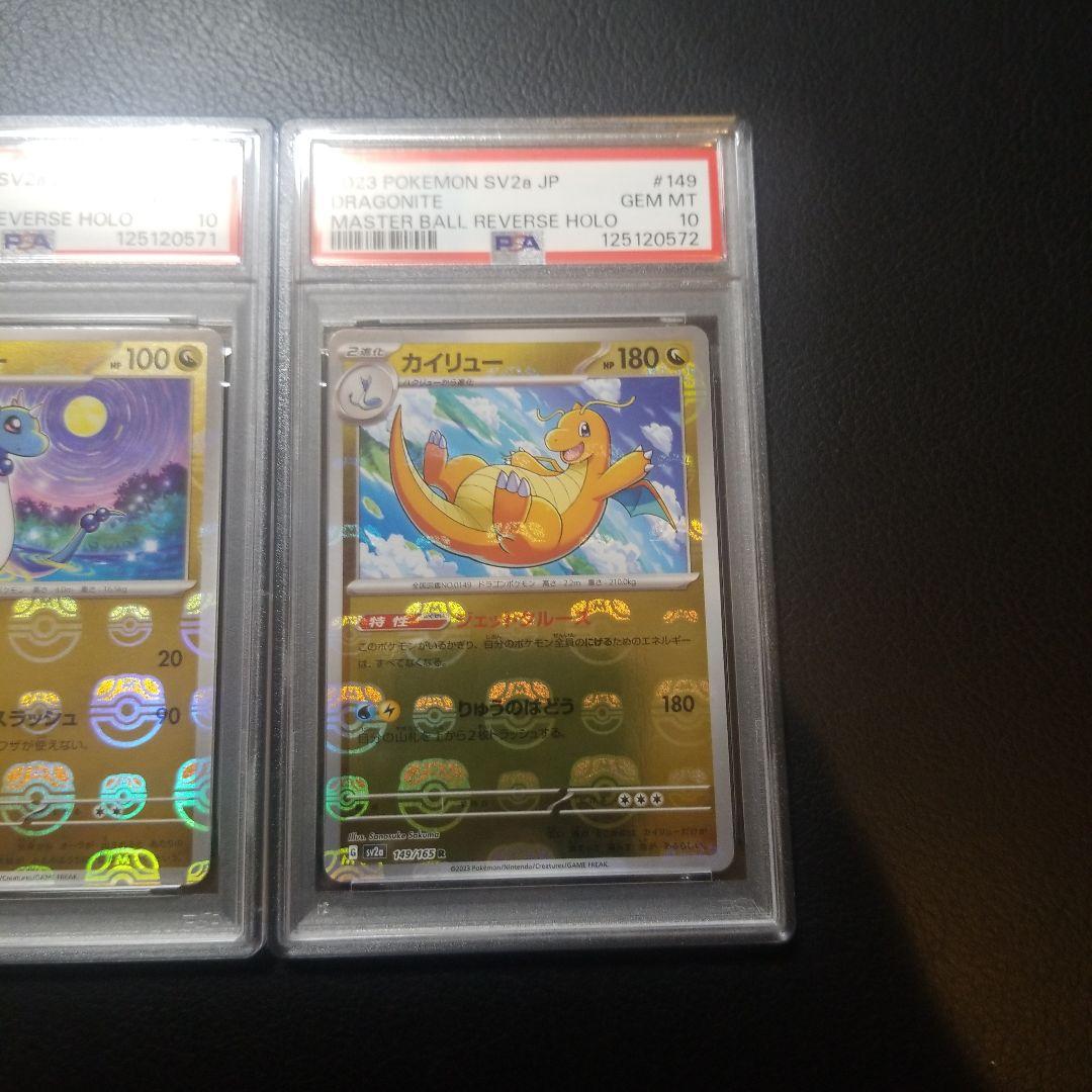 PSA10 ポケモンカード 151 ミニリュウ ハクリュー カイリュー 連番