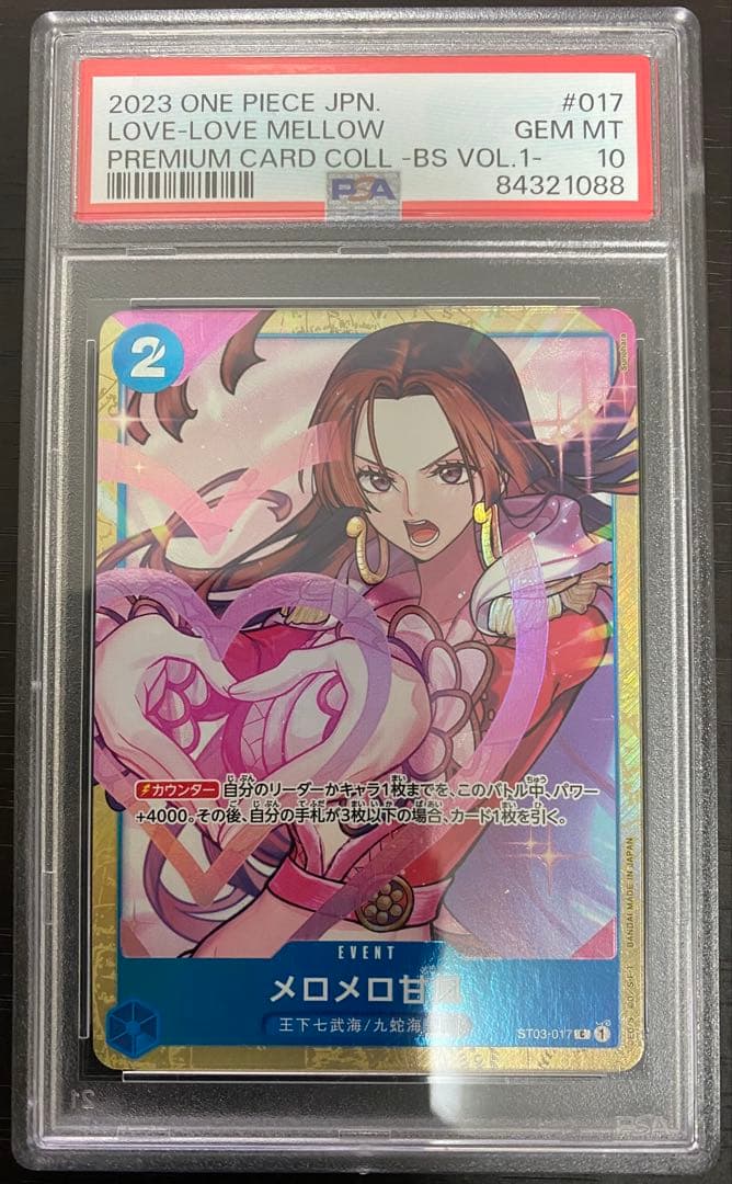 PSA10 メロメロ甘風 ST03-017