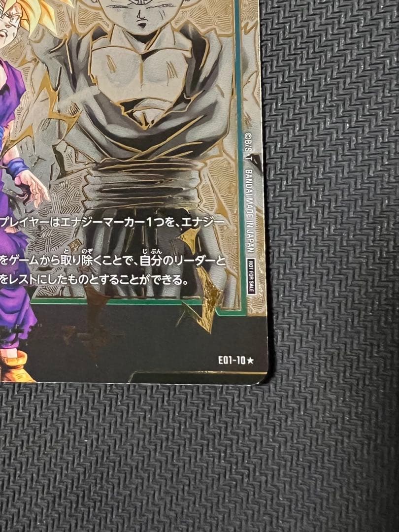エナジーマーカー E01-10 パラレル 孫悟飯少年期