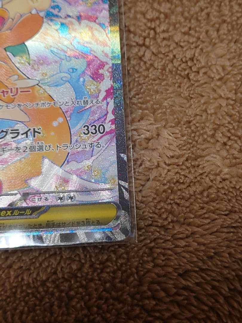 【MEGAドリームex】メガカイリューex SAR