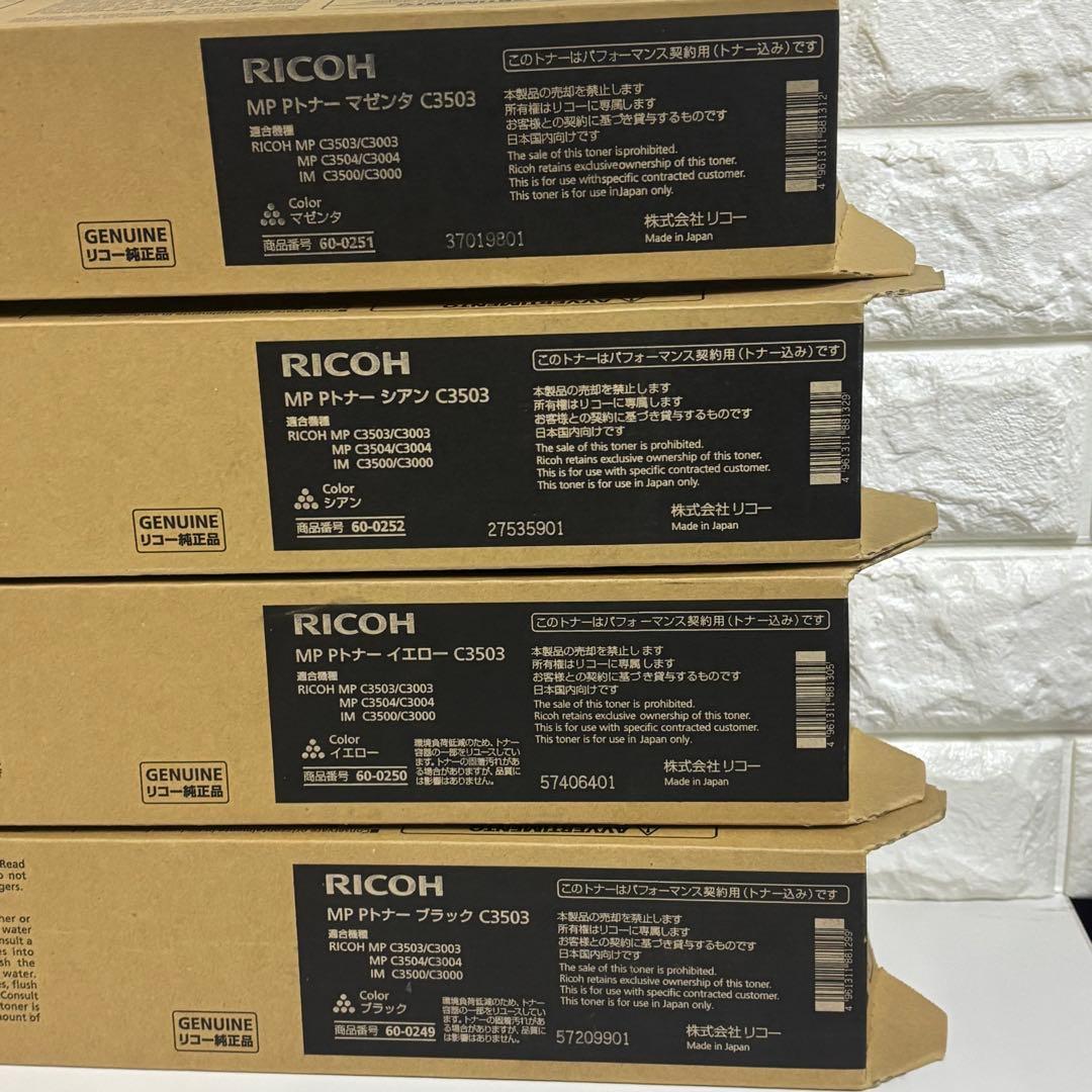 ➁ RICOH リコー C3503 トナーカートリッジ 4本セット