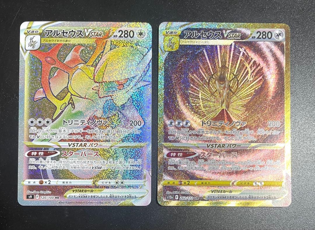 アルセウスVSTAR UR 美品 ＋ HR