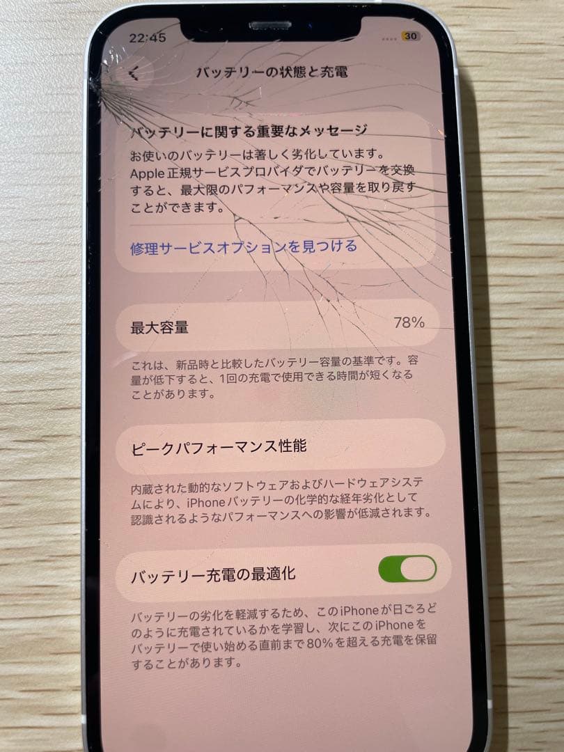 Apple iPhone 12 ホワイト 画面ひび割れ　256