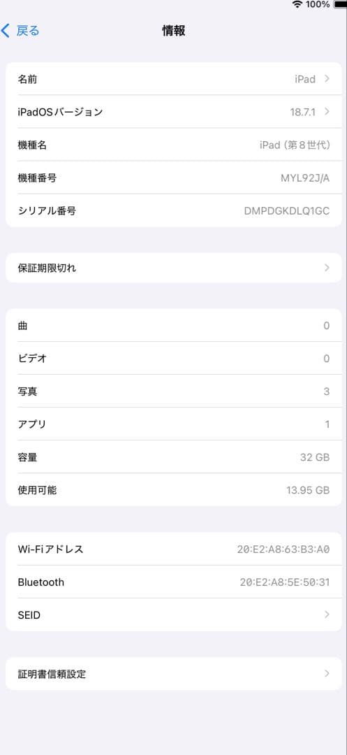 Apple iPad 第8世代　32GB (箱付き)