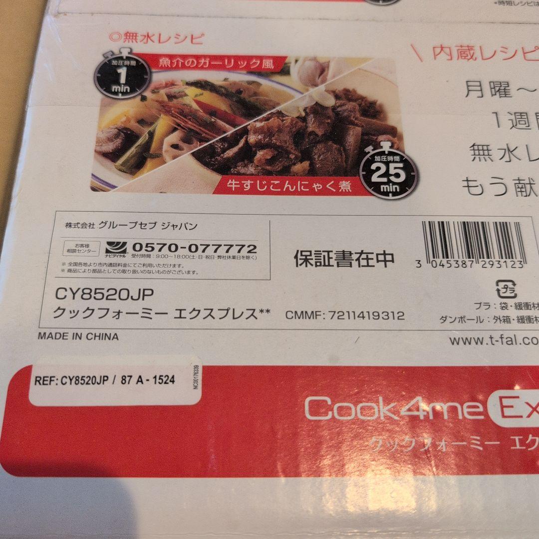 ティファールクックフォーミーエクスプレス 6L