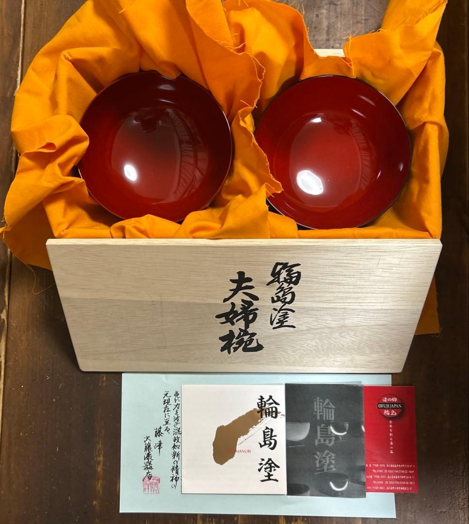 輪島塗　大藤漆器店　　藤峰　夫婦椀