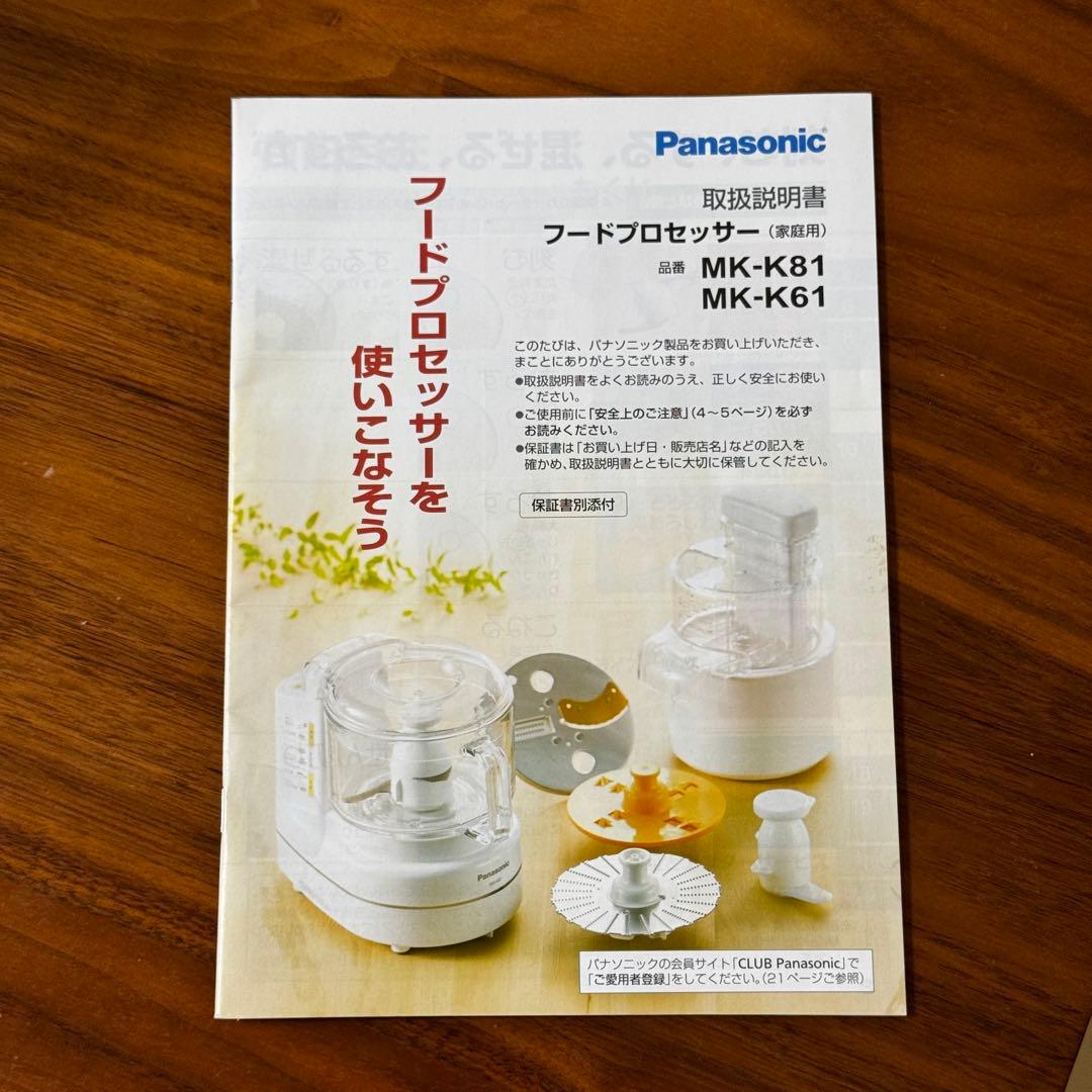 Panasonic MK-K61 フードプロセッサー ホワイト