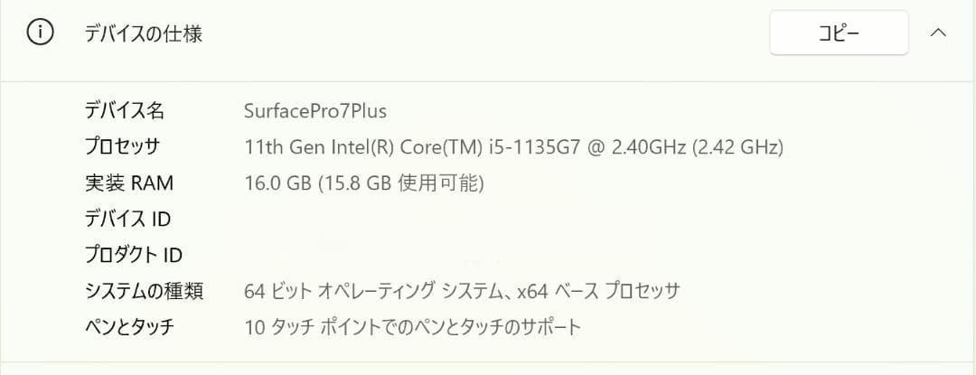 Windowsタブレット本体 Surface Pro 7+ (Core i5/16GB/256GB)