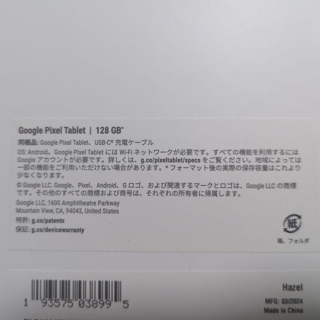 Google Pixel Tablet 128GB Hazel 本体