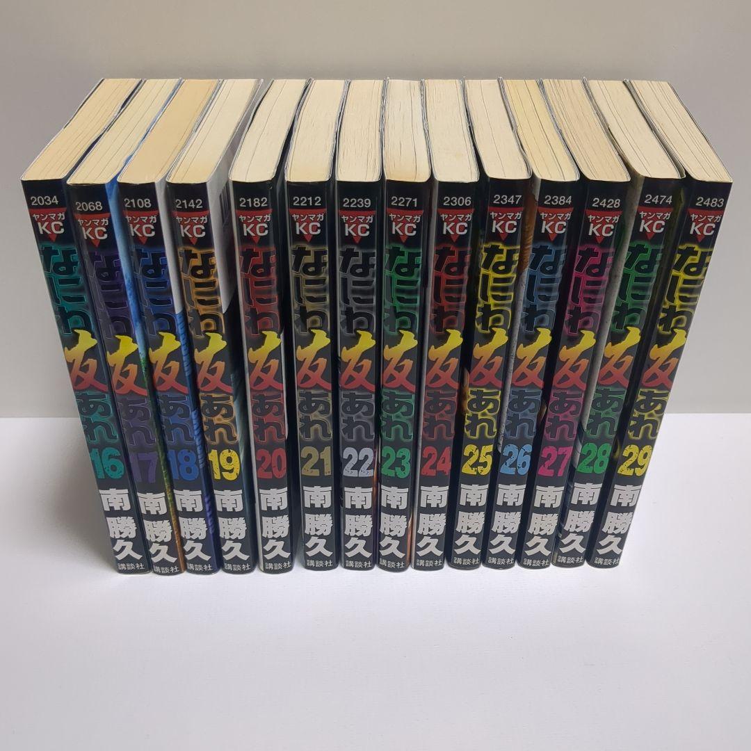 【溶接作業】なにわ友あれ　１〜２９巻セット