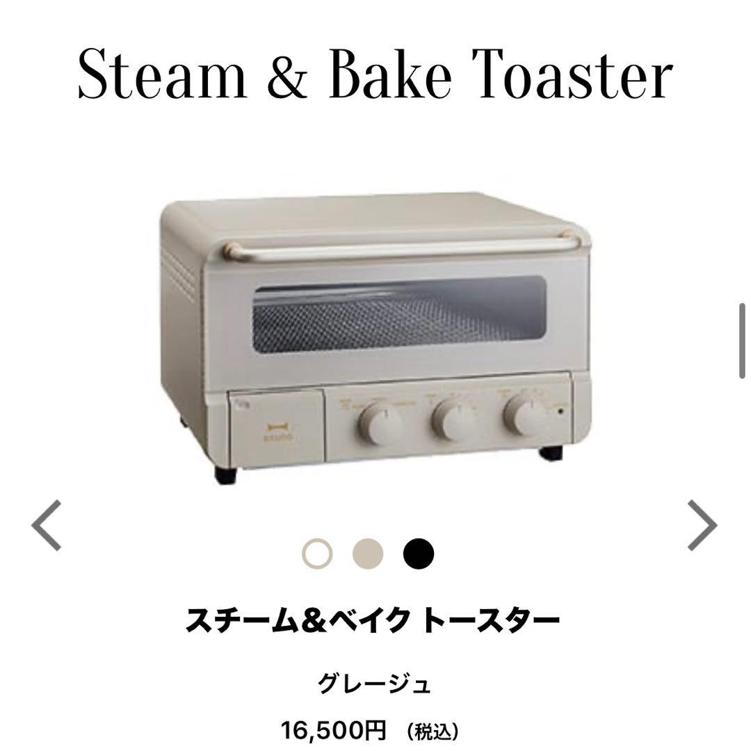 【新品！未開封】BRUNO スチーム＆ベイクトースター グレー