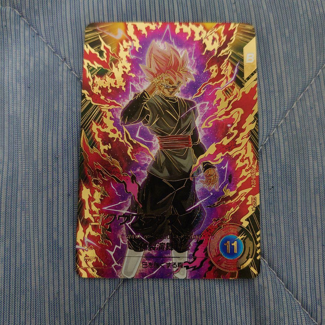 ダイバーズ SDV8-024 GDR パラレル ゴクウブラック 超サイヤ人ロゼ